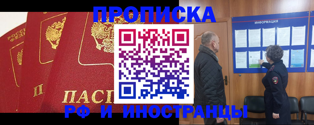 купить прописку в Ипатово