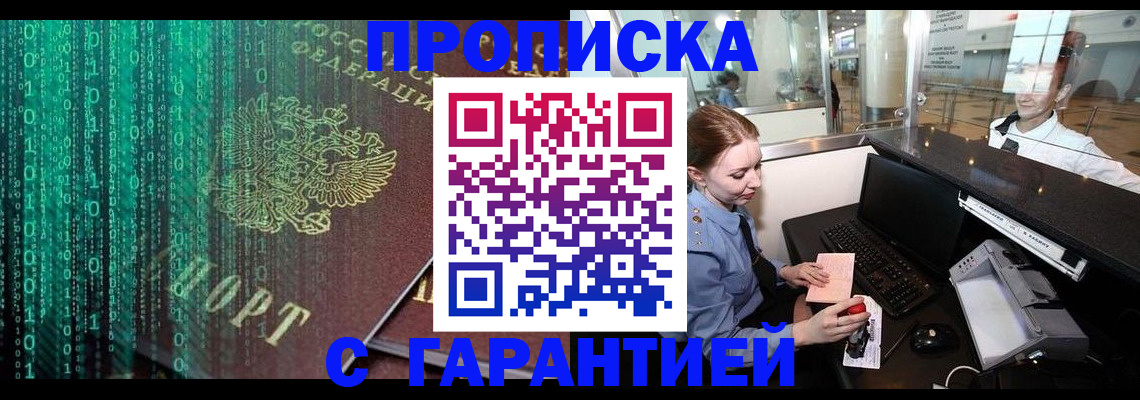 временная регистрация купить в Ипатово